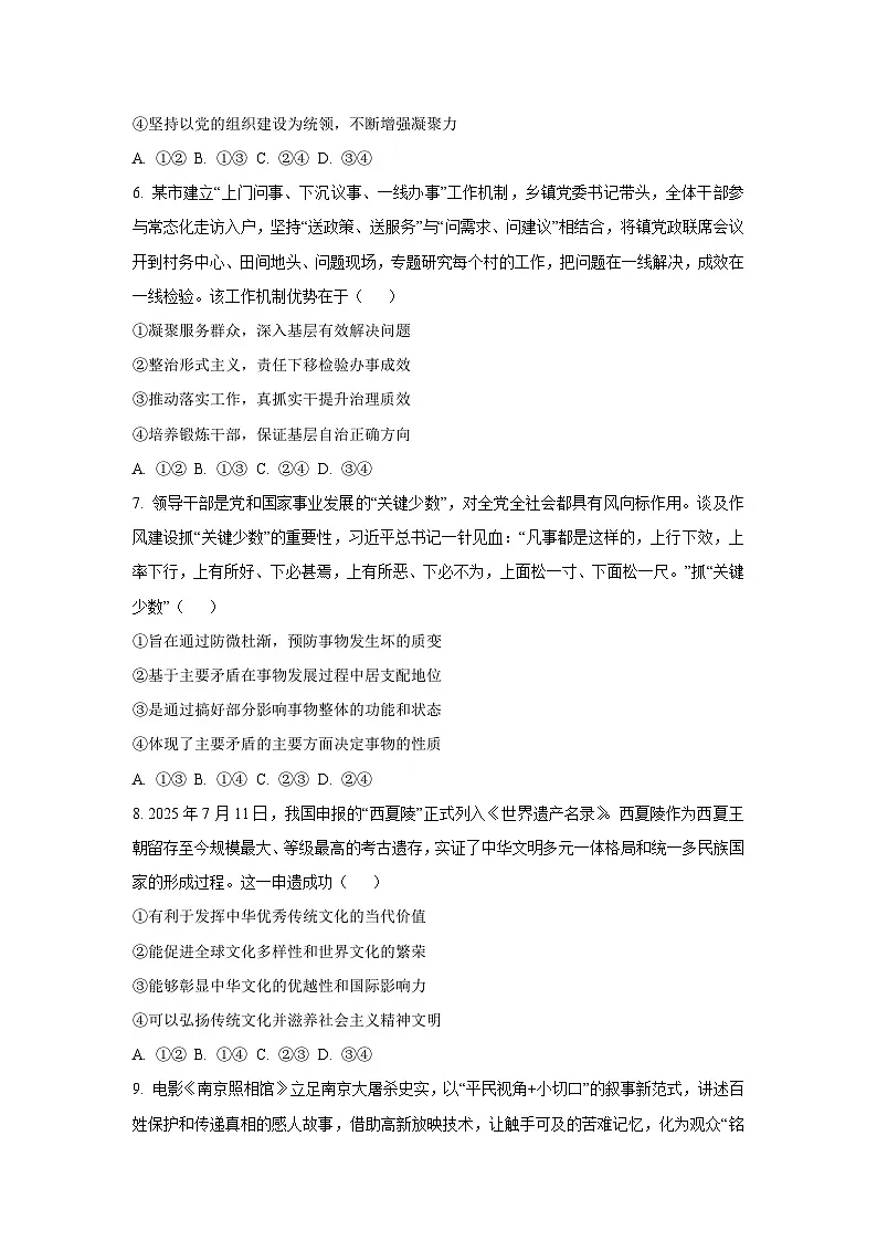 【政治】江苏省南通市通州区2025-2026学年高三上学期期中模拟考试试卷（学生版）第3页