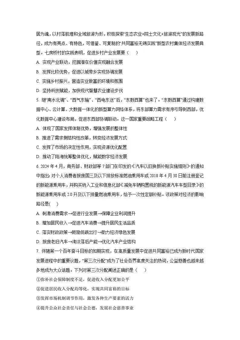 【政治】江苏省无锡市三校联考2025-2026学年高三上学期10月月考试题（学生版）第2页