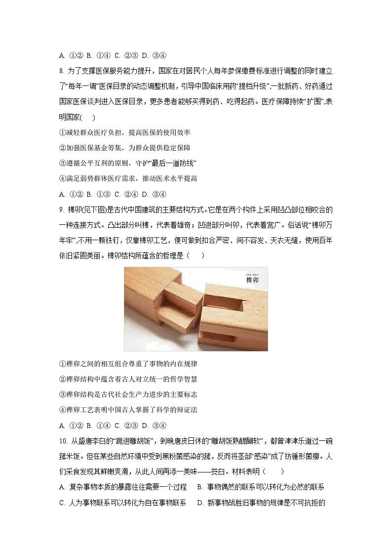【政治】江苏省无锡市三校联考2025-2026学年高三上学期10月月考试题（学生版）第3页