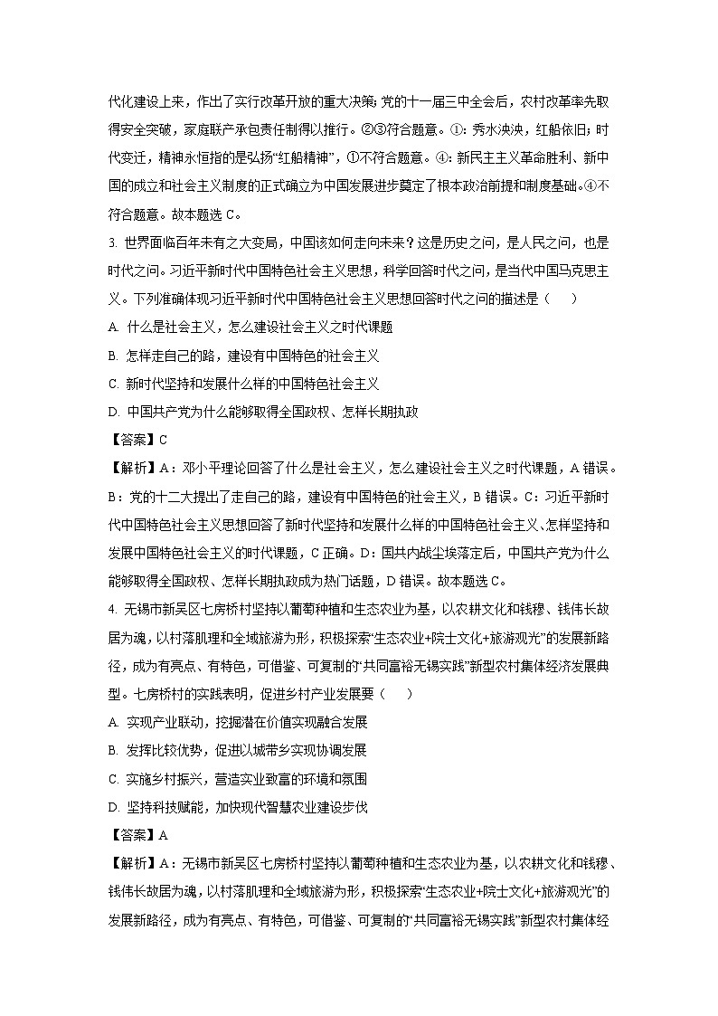 【政治】江苏省无锡市三校联考2025-2026学年高三上学期10月月考试题（解析版）第2页