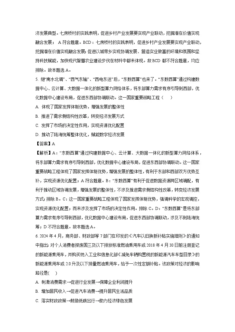 【政治】江苏省无锡市三校联考2025-2026学年高三上学期10月月考试题（解析版）第3页