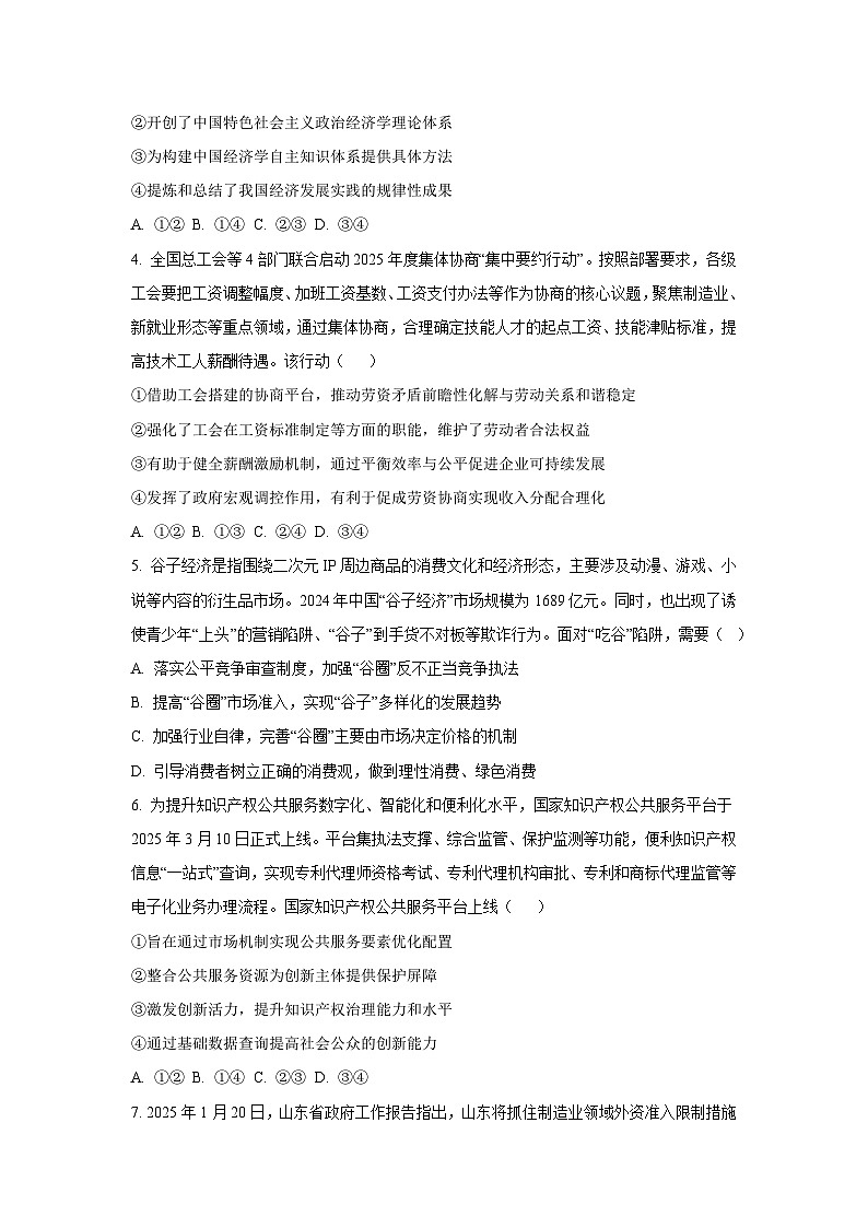 【政治】江苏省扬州市七校联盟2025-2026学年高三上学期第一次联考试题（学生版）第2页