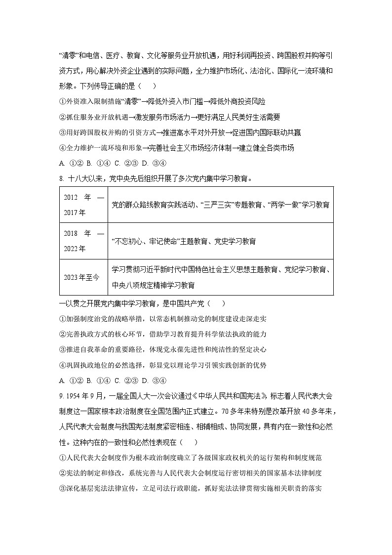 【政治】江苏省扬州市七校联盟2025-2026学年高三上学期第一次联考试题（学生版）第3页