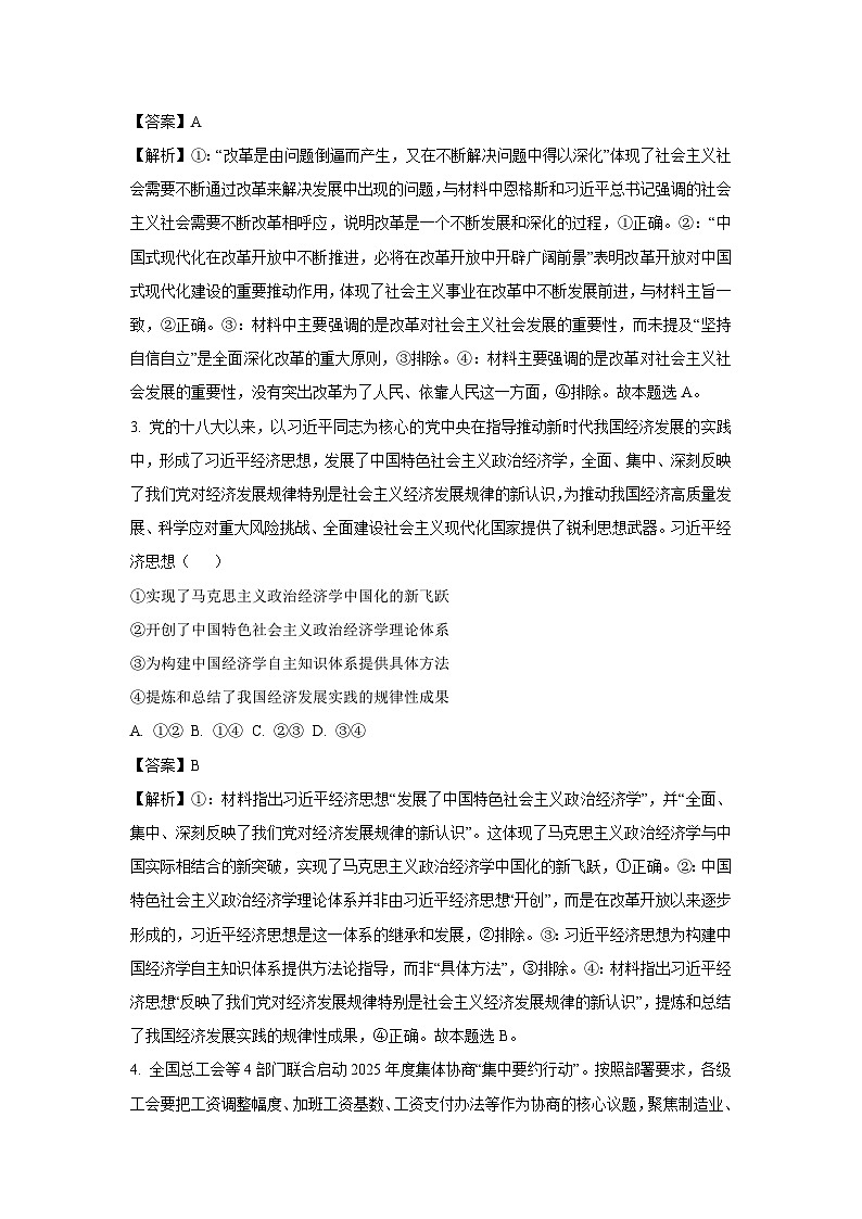 【政治】江苏省扬州市七校联盟2025-2026学年高三上学期第一次联考试题（解析版）第2页