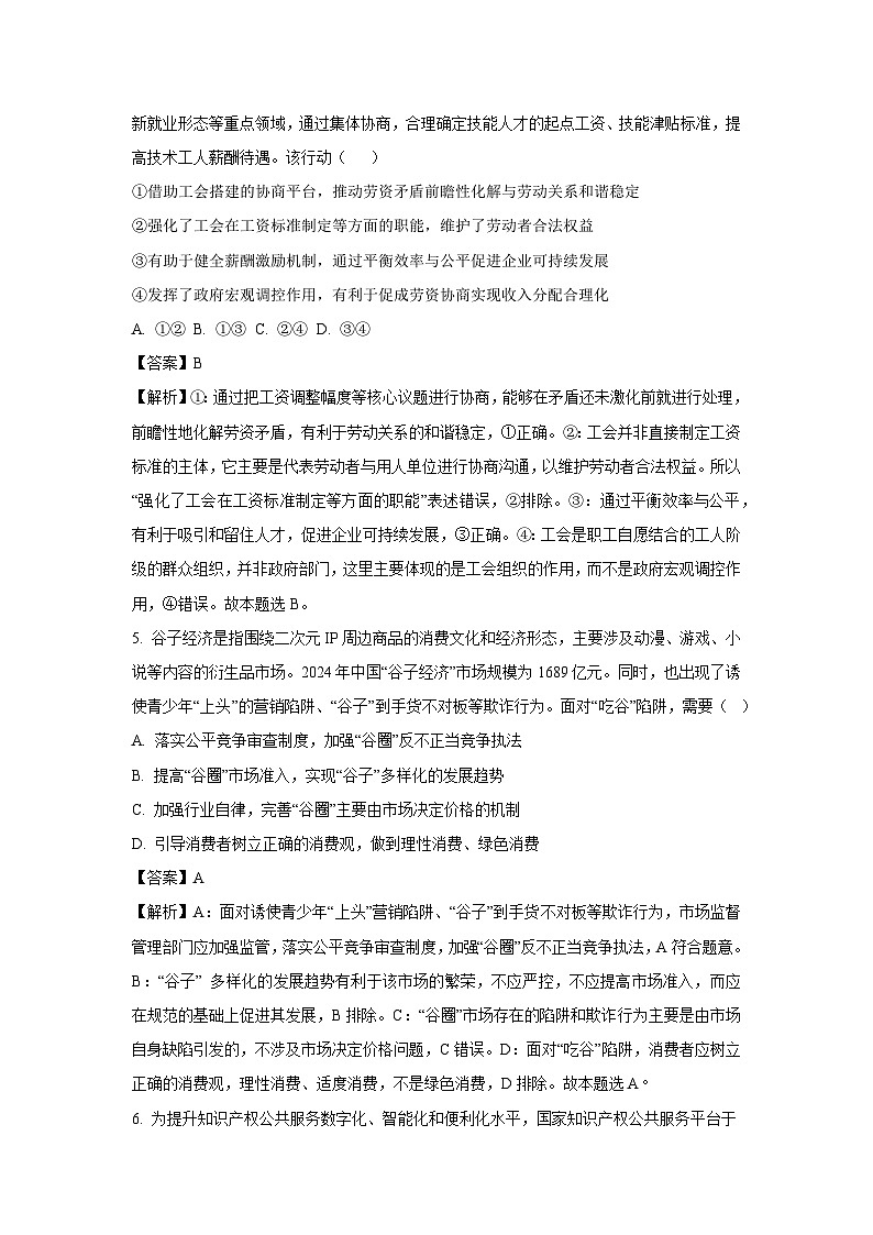 【政治】江苏省扬州市七校联盟2025-2026学年高三上学期第一次联考试题（解析版）第3页