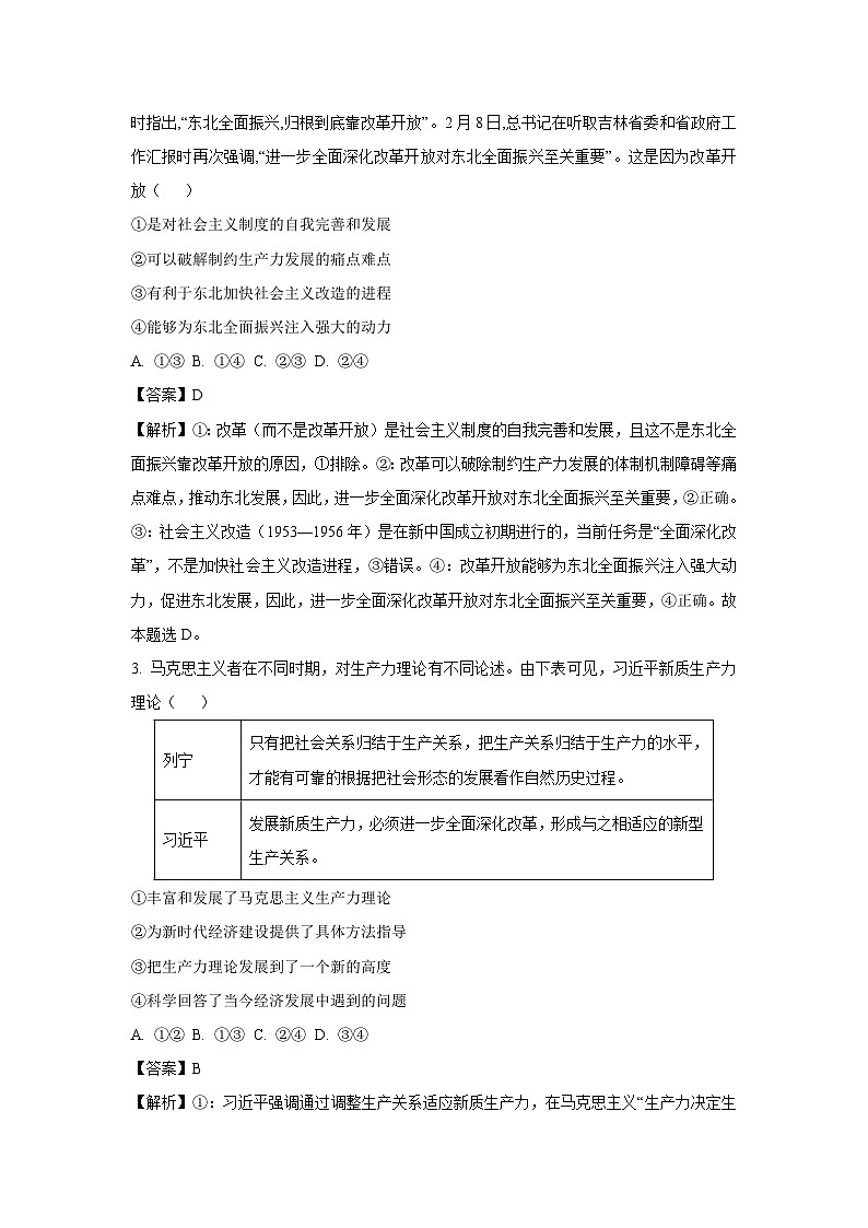 【政治】辽宁省名校联盟2025-2026学年高三上学期10月联合考试试题（解析版）第2页