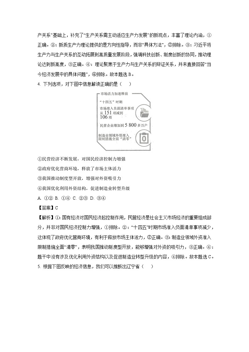 【政治】辽宁省名校联盟2025-2026学年高三上学期10月联合考试试题（解析版）第3页