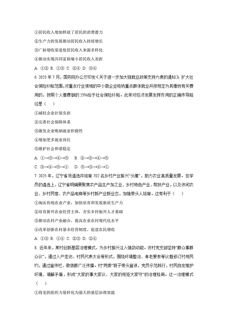 【政治】辽宁省名校联盟2025-2026学年高三上学期10月联合考试试题（学生版）第3页
