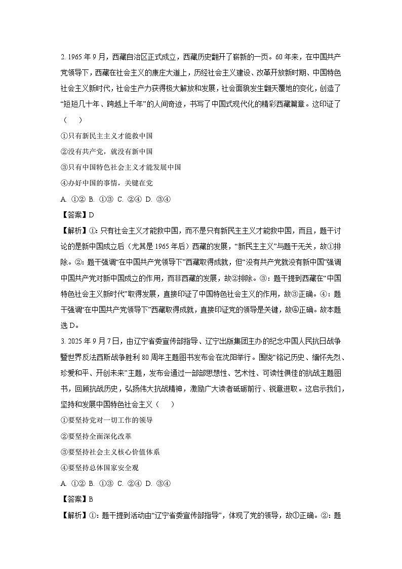 【政治】辽宁省普通高中点石联考2025-2026学年高三上学期10月月考试题（解析版）第2页