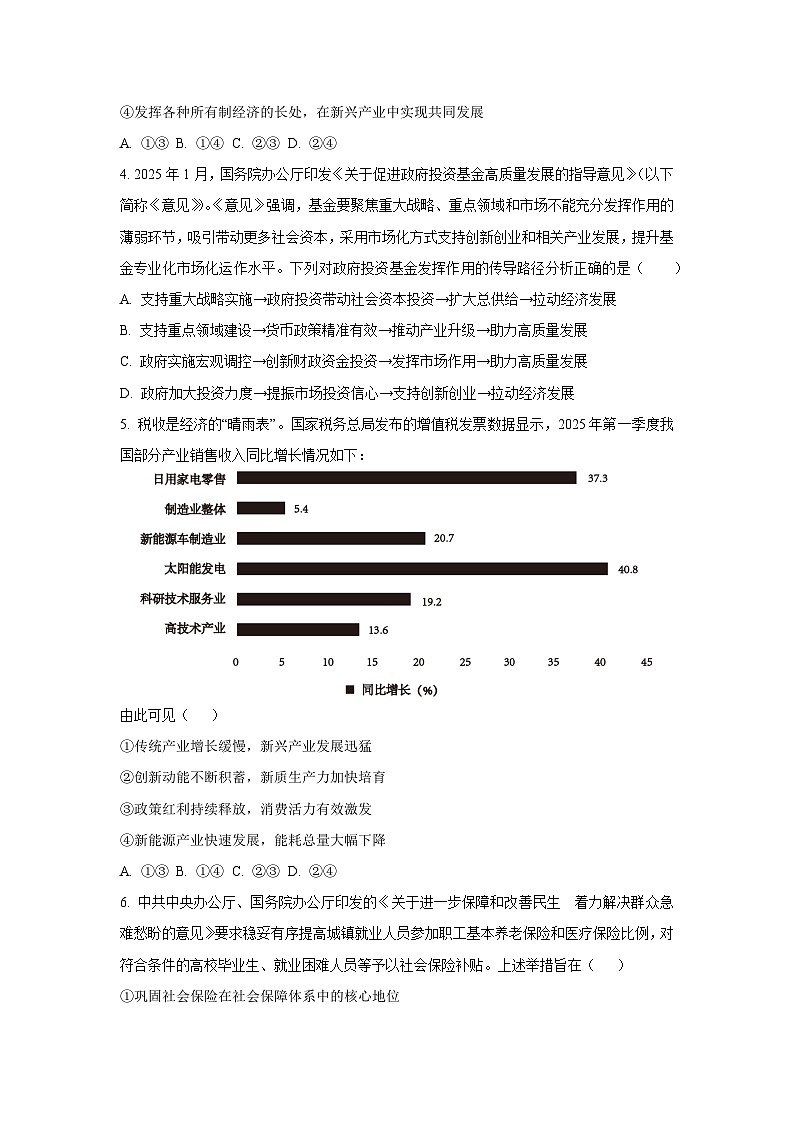 【政治】辽宁省沈文新高考研究联盟2025-2026学年高三上学期10月月考试题（学生版）第2页