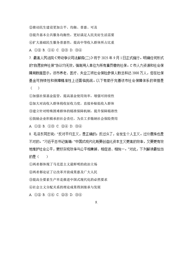 【政治】辽宁省沈文新高考研究联盟2025-2026学年高三上学期10月月考试题（学生版）第3页