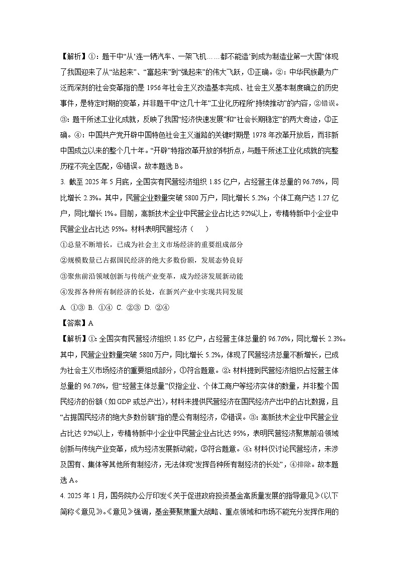 【政治】辽宁省沈文新高考研究联盟2025-2026学年高三上学期10月月考试题（解析版）第2页