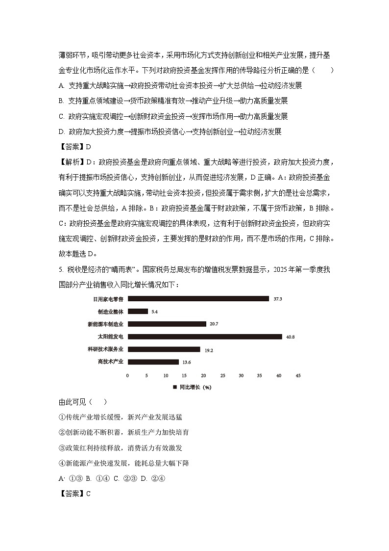 【政治】辽宁省沈文新高考研究联盟2025-2026学年高三上学期10月月考试题（解析版）第3页