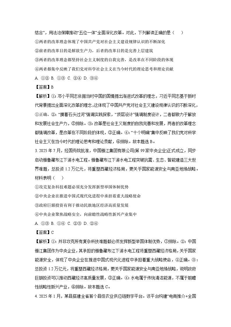 【政治】山东省潍坊市高密市四县部分学校2025-2026学年高三上学期10月月考试题（解析版）第2页