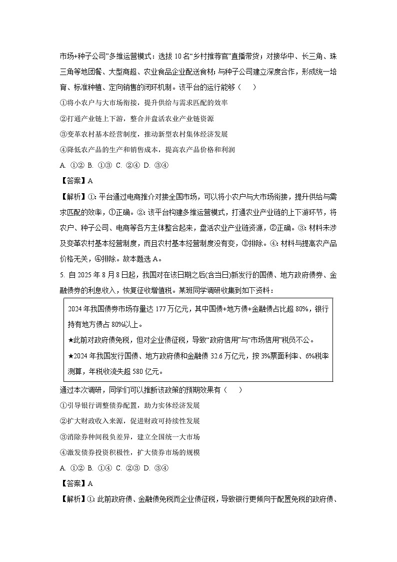 【政治】山东省潍坊市高密市四县部分学校2025-2026学年高三上学期10月月考试题（解析版）第3页