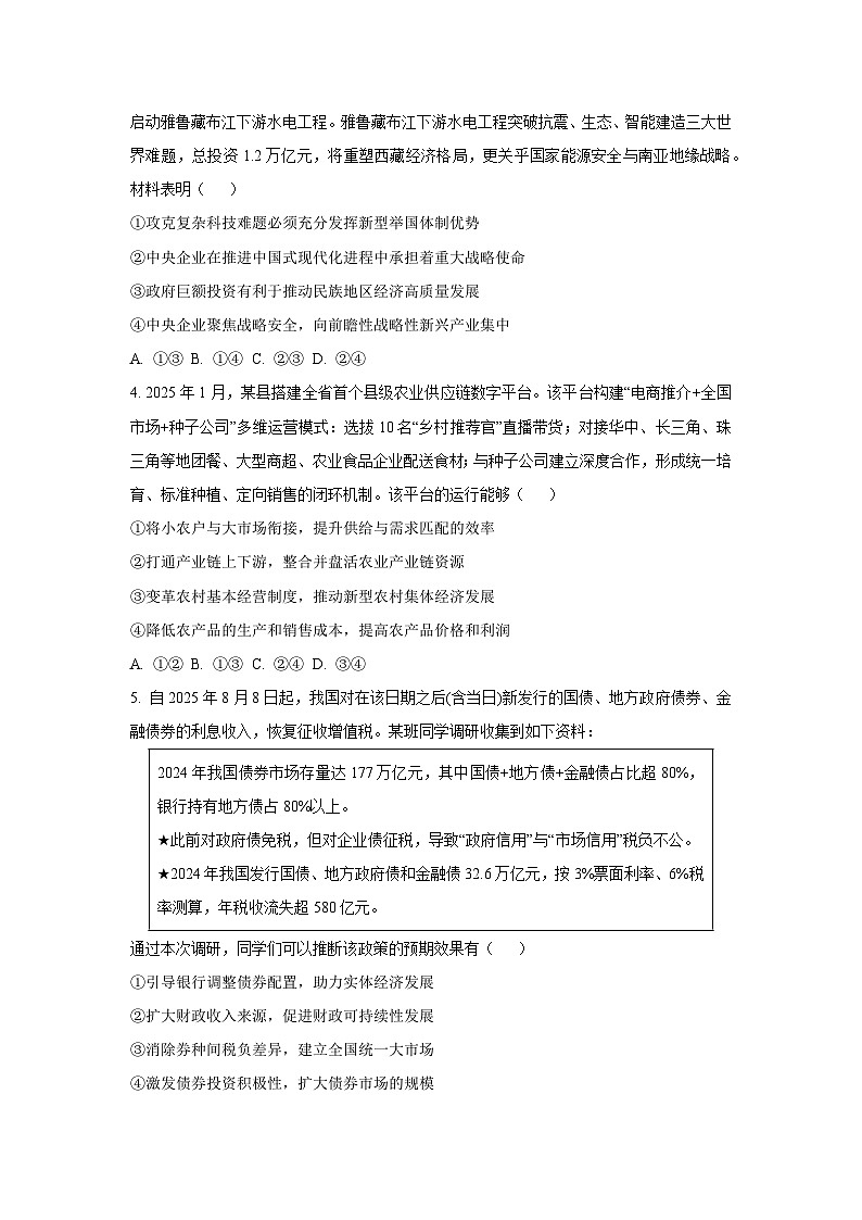 【政治】山东省潍坊市高密市四县部分学校2025-2026学年高三上学期10月月考试题（学生版）第2页