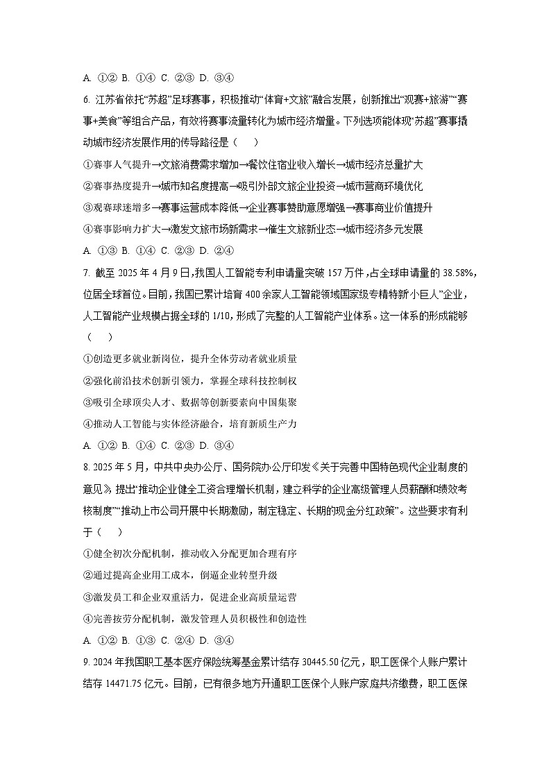 【政治】山东省潍坊市高密市四县部分学校2025-2026学年高三上学期10月月考试题（学生版）第3页