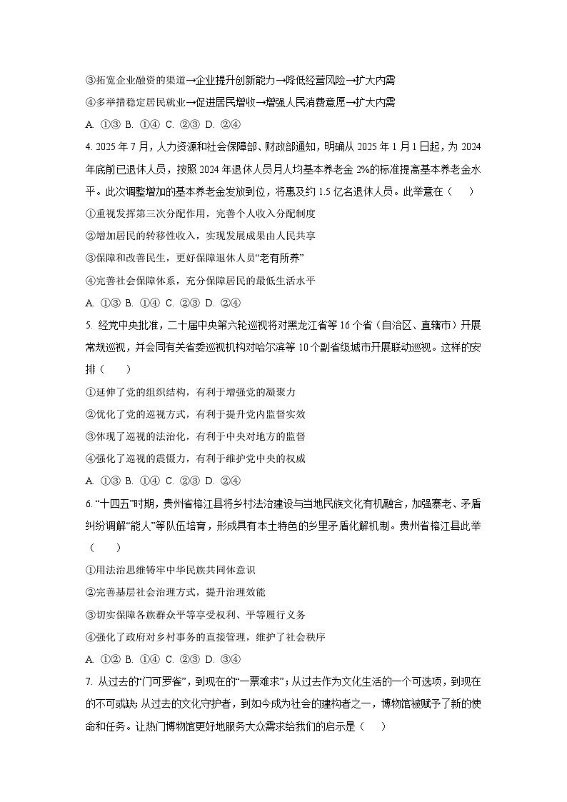 【政治】山东省烟台市开发区部分学校2025-2026学年高三上学期10月联考试题（学生版）第2页