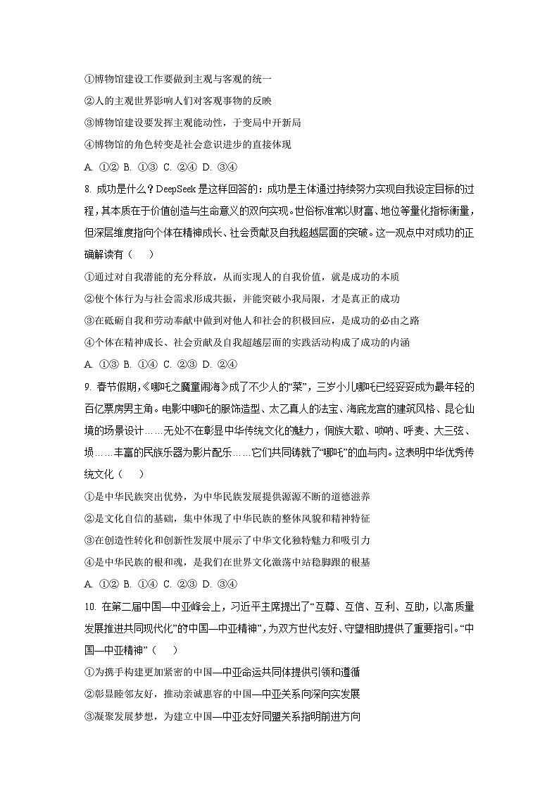 【政治】山东省烟台市开发区部分学校2025-2026学年高三上学期10月联考试题（学生版）第3页