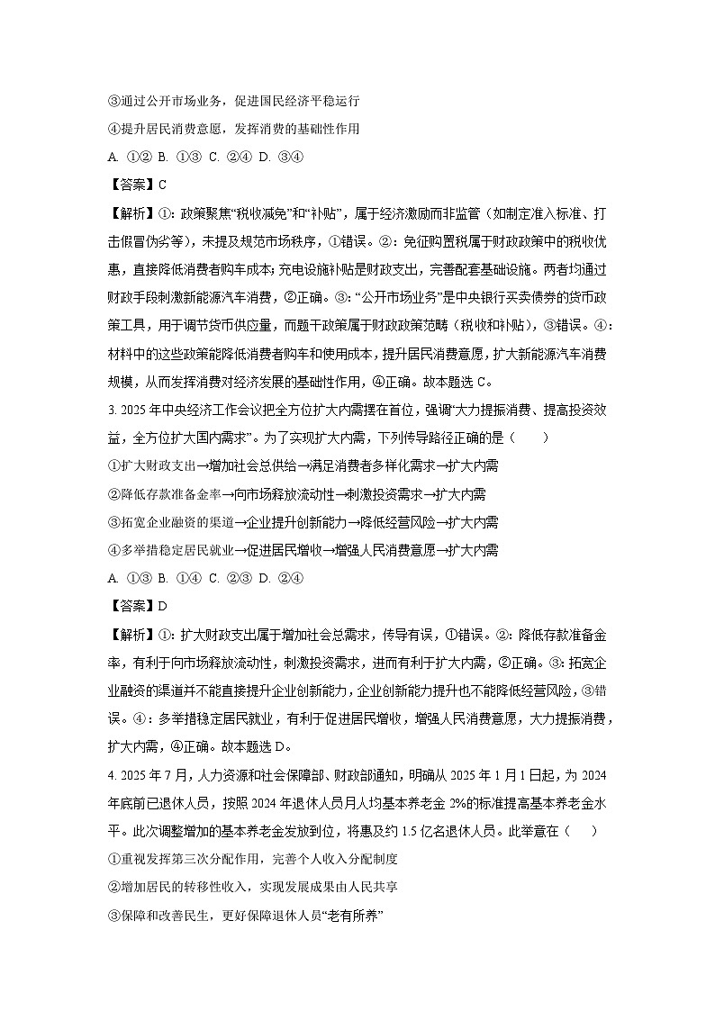 【政治】山东省烟台市开发区部分学校2025-2026学年高三上学期10月联考试题（解析版）第2页