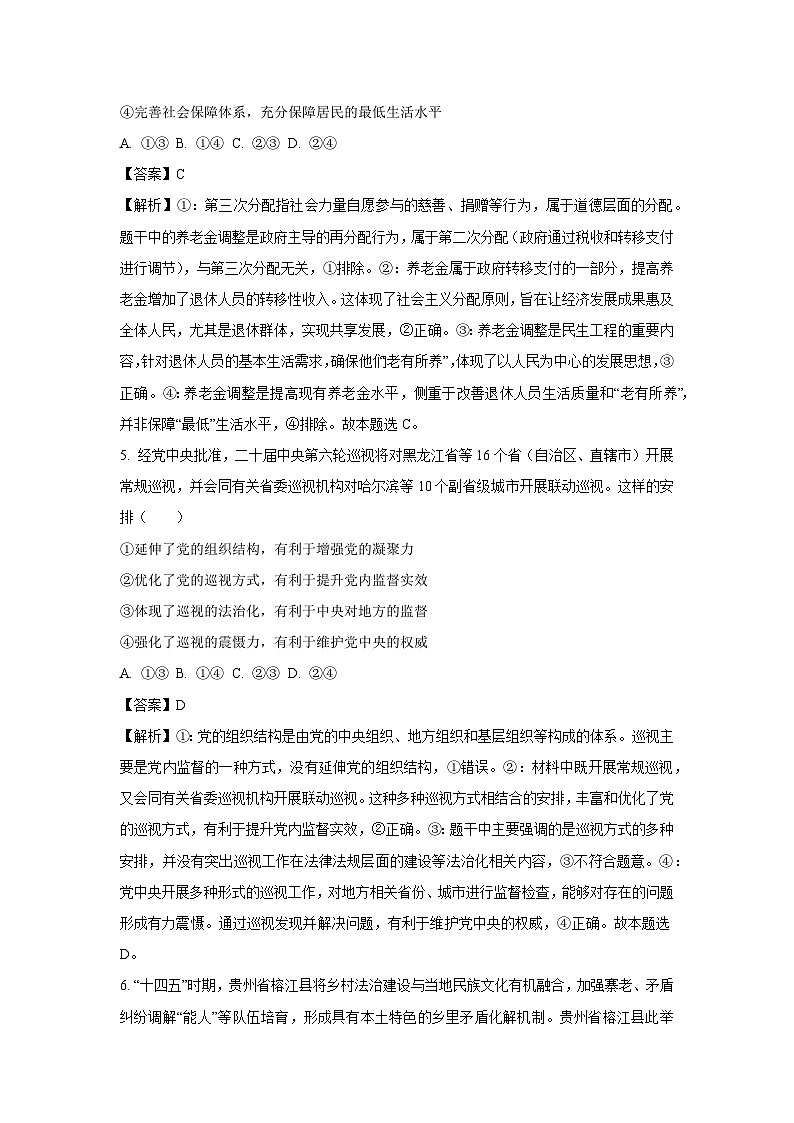 【政治】山东省烟台市开发区部分学校2025-2026学年高三上学期10月联考试题（解析版）第3页