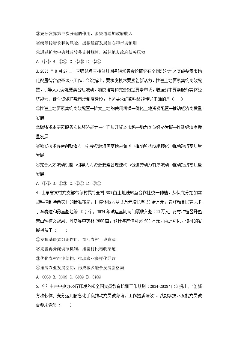 【政治】山东省烟台市栖霞市部分学校2025-2026学年高三上学期10月月考试题（学生版）第2页