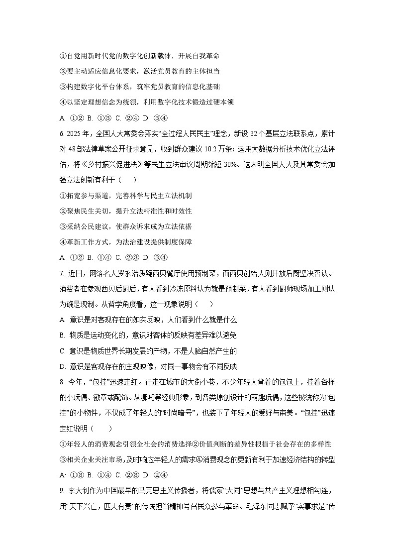 【政治】山东省烟台市栖霞市部分学校2025-2026学年高三上学期10月月考试题（学生版）第3页