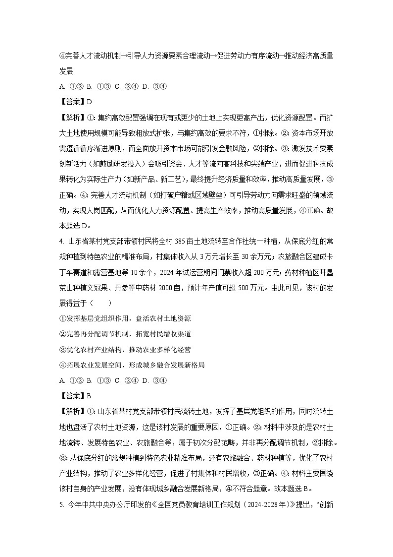 【政治】山东省烟台市栖霞市部分学校2025-2026学年高三上学期10月月考试题（解析版）第3页