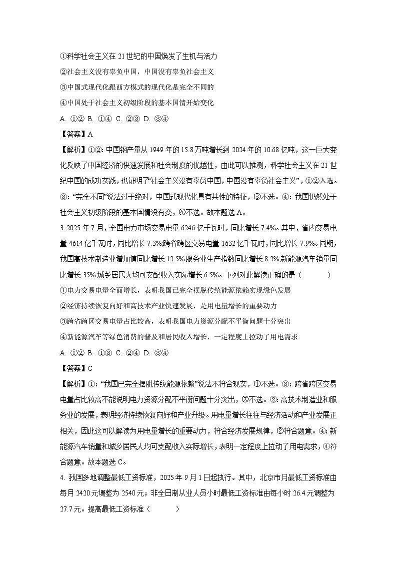 【政治】山西省太原市部分学校2025-2026学年高三10月质量监测试题（A卷）（解析版）第2页