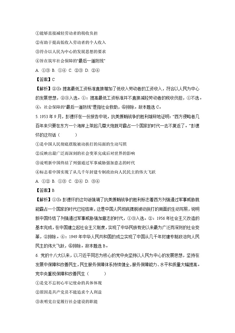 【政治】山西省太原市部分学校2025-2026学年高三10月质量监测试题（A卷）（解析版）第3页