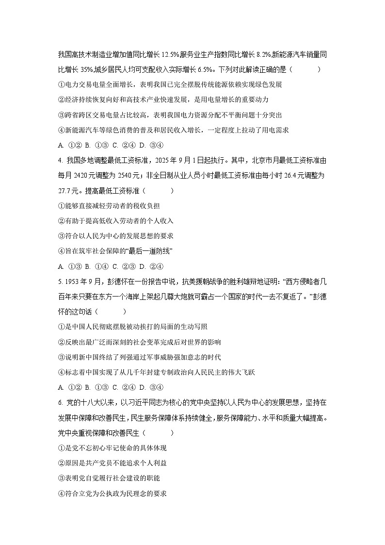 【政治】山西省太原市部分学校2025-2026学年高三10月质量监测试题（A卷）（学生版）第2页