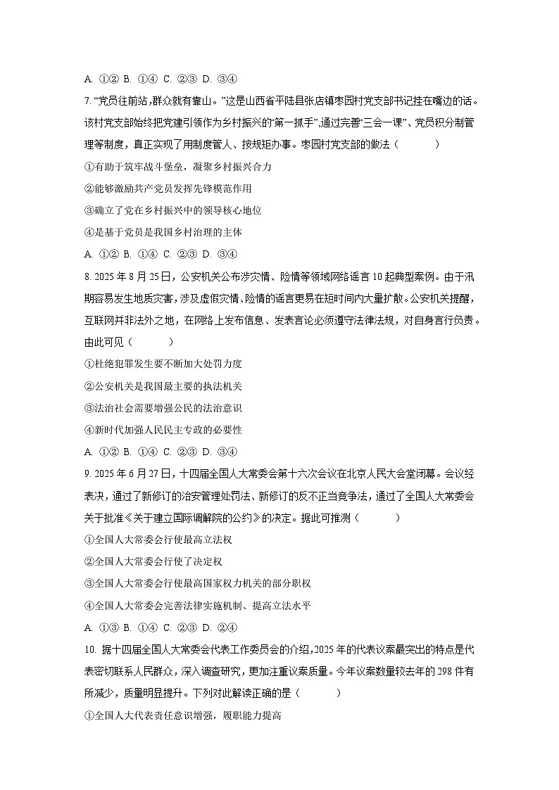 【政治】山西省太原市部分学校2025-2026学年高三10月质量监测试题（A卷）（学生版）第3页