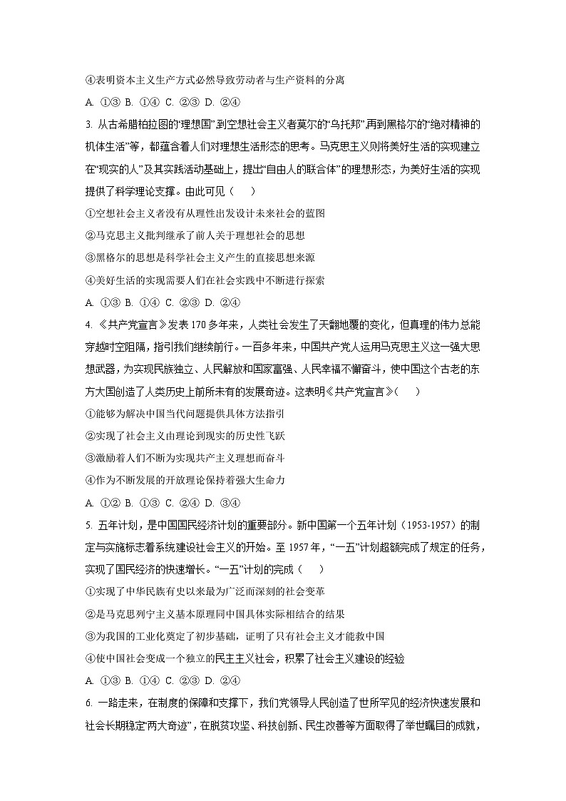 【政治】四川省百师联盟2025-2026学年高三上学期第一次调研考试试题（学生版）第2页