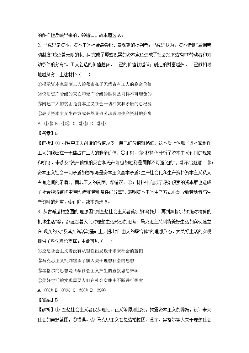 【政治】四川省百师联盟2025-2026学年高三上学期第一次调研考试试题（解析版）第2页