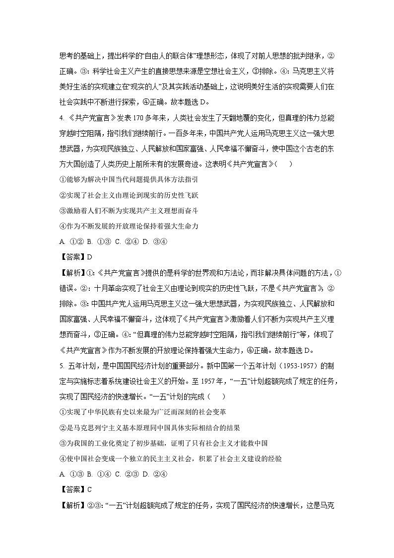 【政治】四川省百师联盟2025-2026学年高三上学期第一次调研考试试题（解析版）第3页