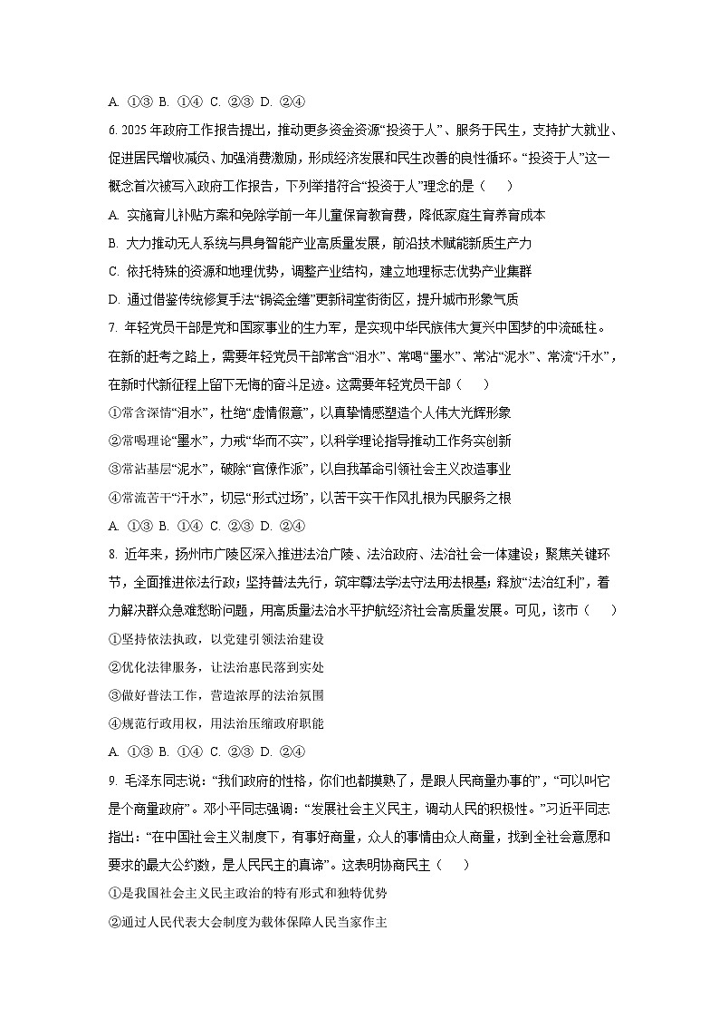 【政治】四川省德阳市部分学校2025-2026学年高三上学期10月月考试题（学生版）第3页