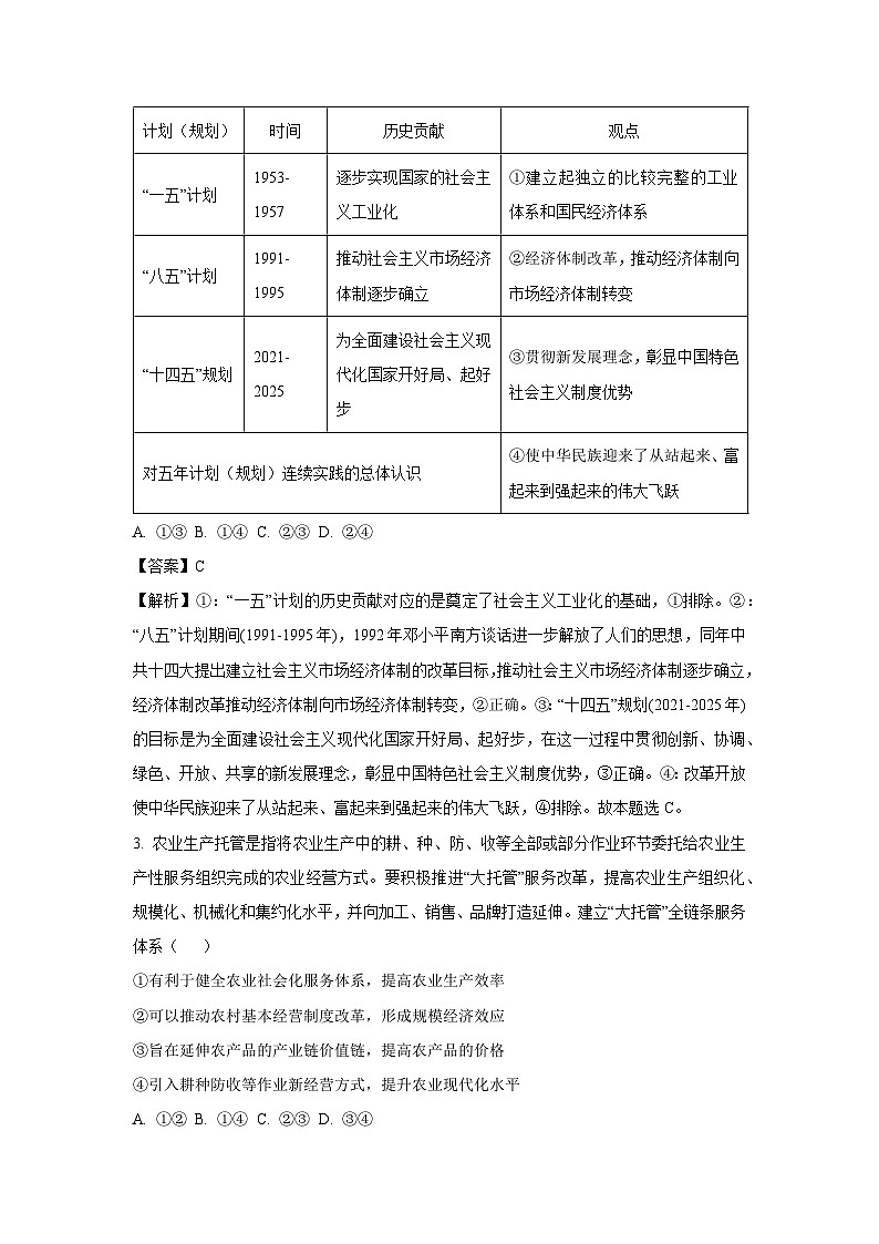 【政治】四川省德阳市部分学校2025-2026学年高三上学期10月月考试题（解析版）第2页