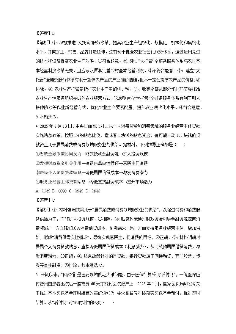 【政治】四川省德阳市部分学校2025-2026学年高三上学期10月月考试题（解析版）第3页