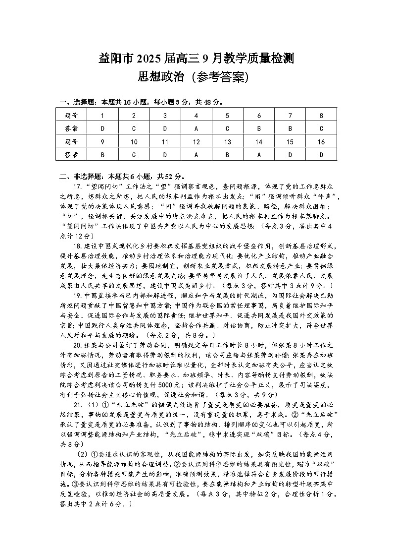 +政治答案第1页
