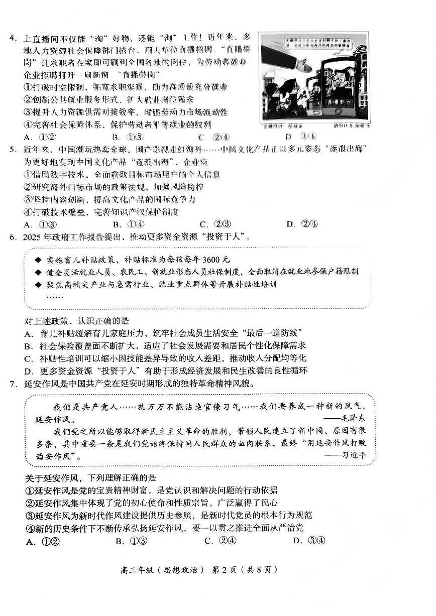 2025-2026学年北京海淀区高三上期中政治试题 无答案第2页