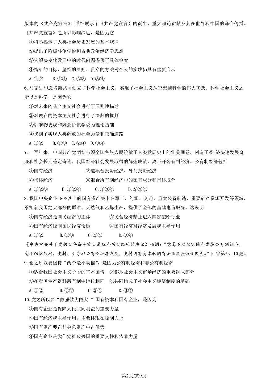2024北京十五中高一（上）期中政治试卷 有答案第2页