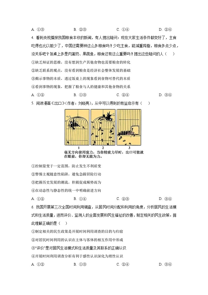 2025~2026学年山东省青岛市高二（上）10月月考政治政治试题（学生版）第2页