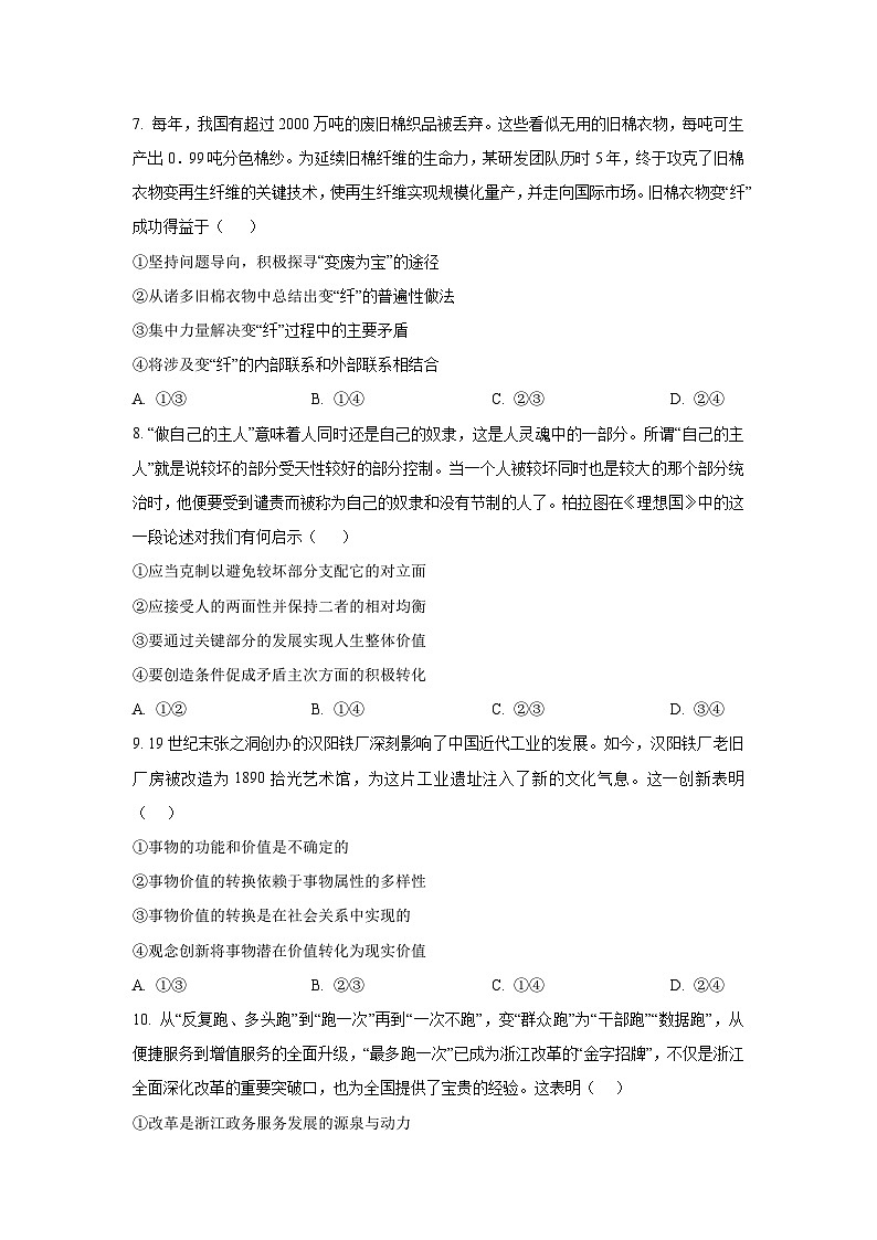 2025~2026学年山东省青岛市高二（上）10月月考政治政治试题（学生版）第3页