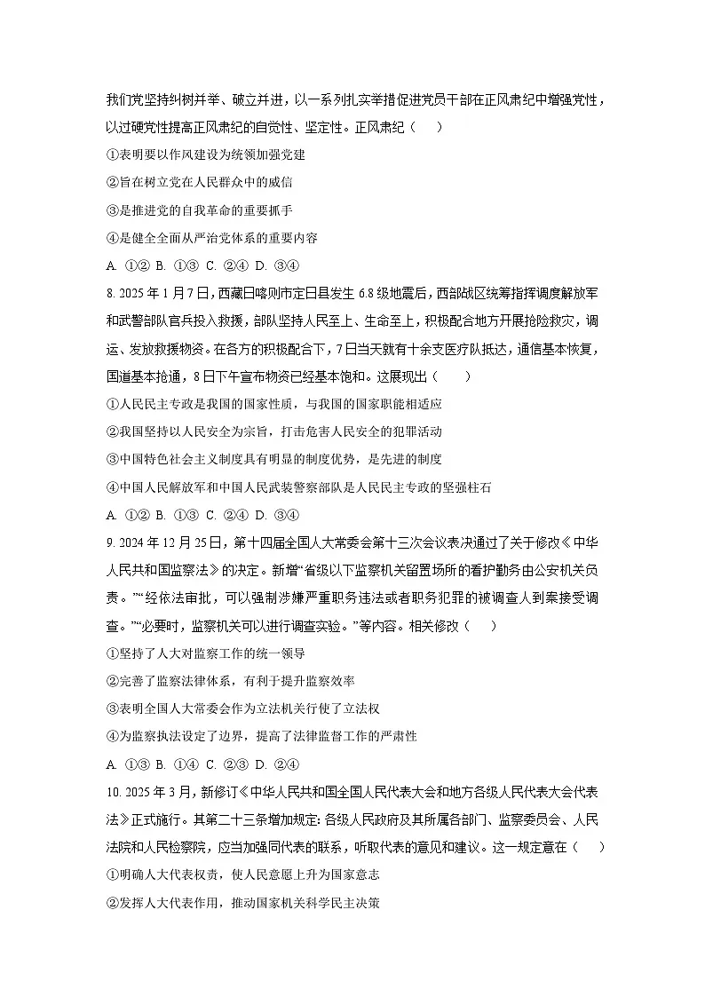 2025~2026学年四川省成都市成华区某校高三（上）阶段性考试（一）政治试题（学生版）第3页