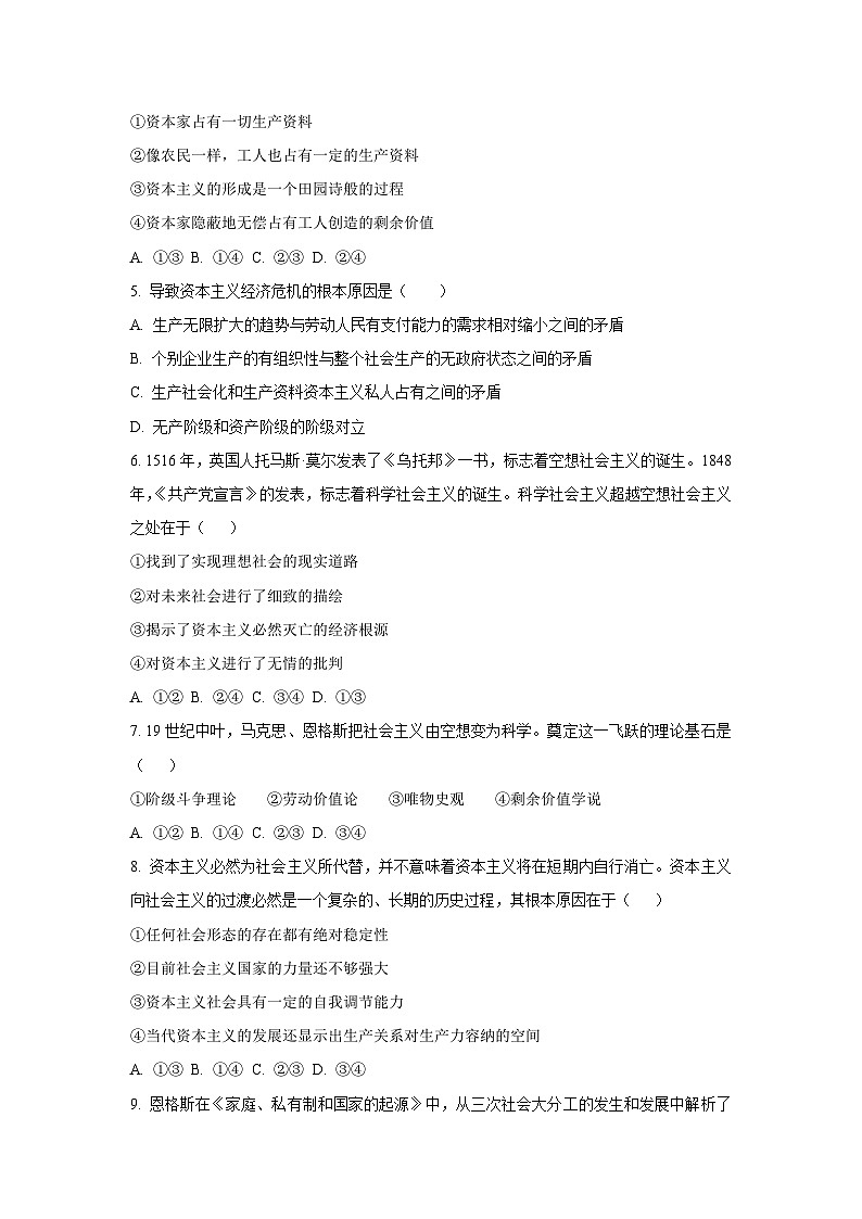 2025~2026学年山东省泰安市高一（上）10月月考政治政治试题（学生版）第2页