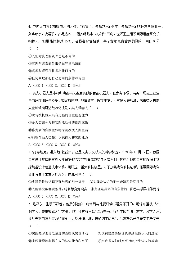 2025~2026学年山东省济宁市微山县高二（上）10月月考政治政治试题（学生版）第2页