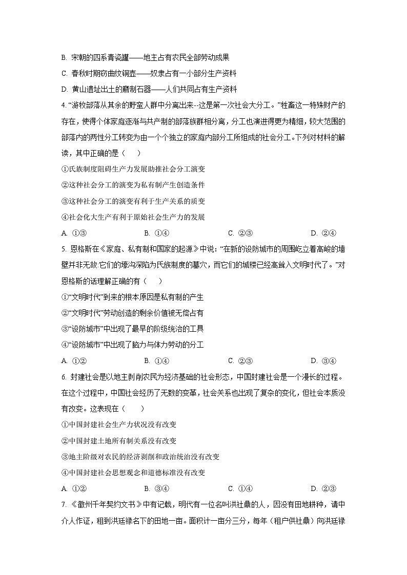 2025~2026学年辽宁省朝阳市重点高中高一（上）10月联考政治政治试题第2页