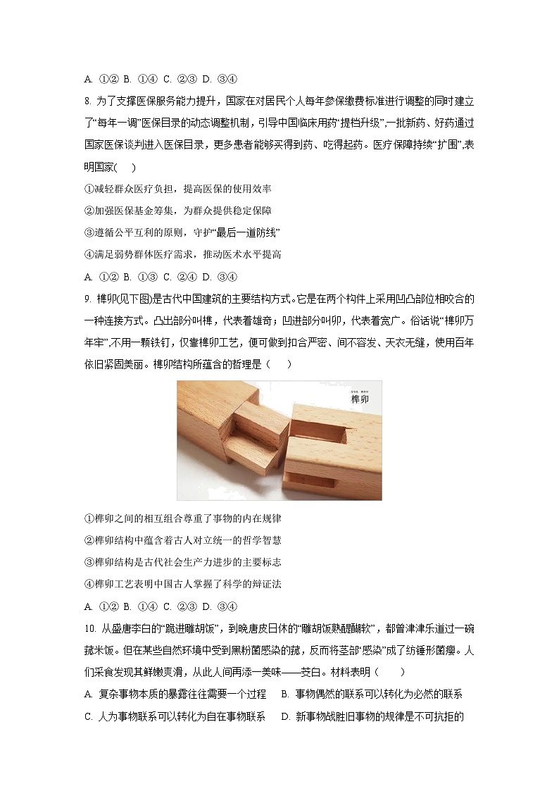 2025~2026学年江苏省无锡市三校联考高三（上）10月月考政治试题（学生版）第3页