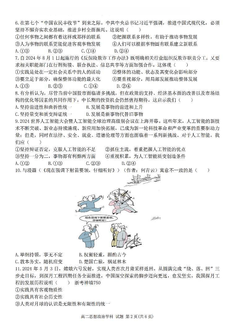 政治-浙东北联盟2024-2025学年高二上学期期中考试题及答案第2页