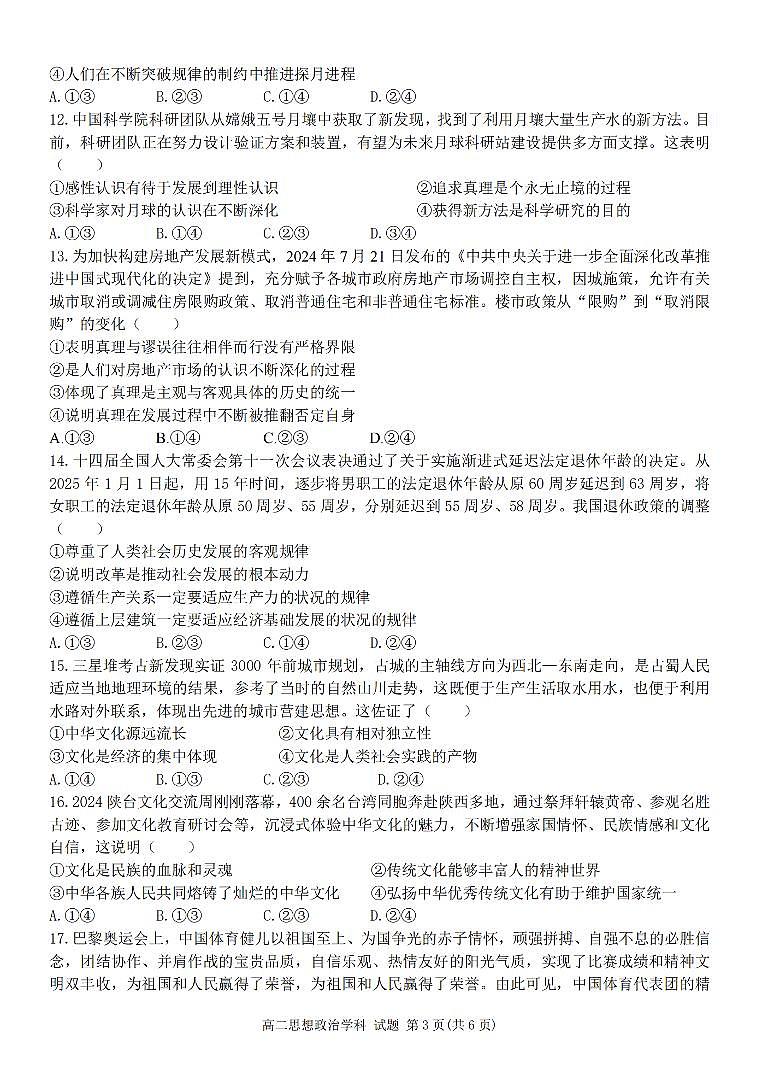 政治-浙东北联盟2024-2025学年高二上学期期中考试题及答案第3页